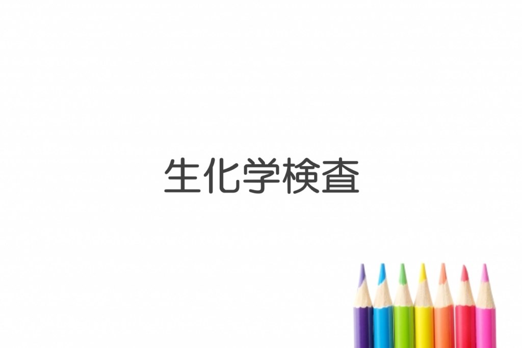血清リン(P)|基準値 | クワホピ|検査値