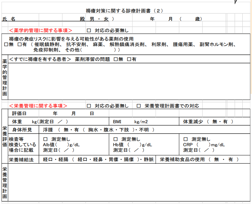 【令和4年度 診療報酬改定】褥瘡対策の見直し