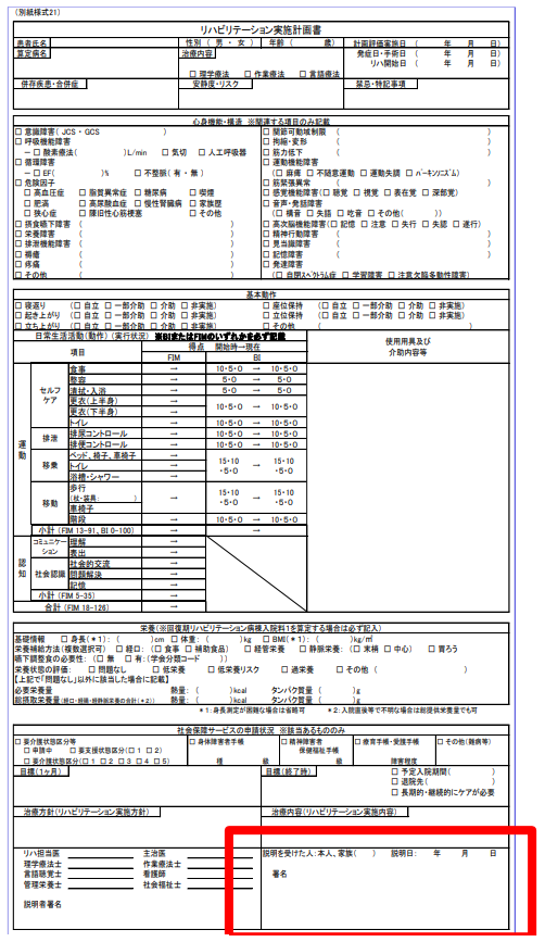 【令和4年度 診療報酬改定】疾患別リハビリテーション：実施計画書