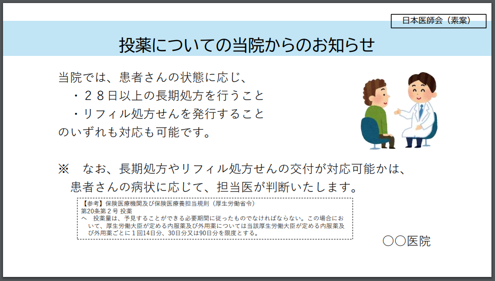【令和６年度 診療報酬改定】生活習慣病管理料(Ⅰ)(Ⅱ)