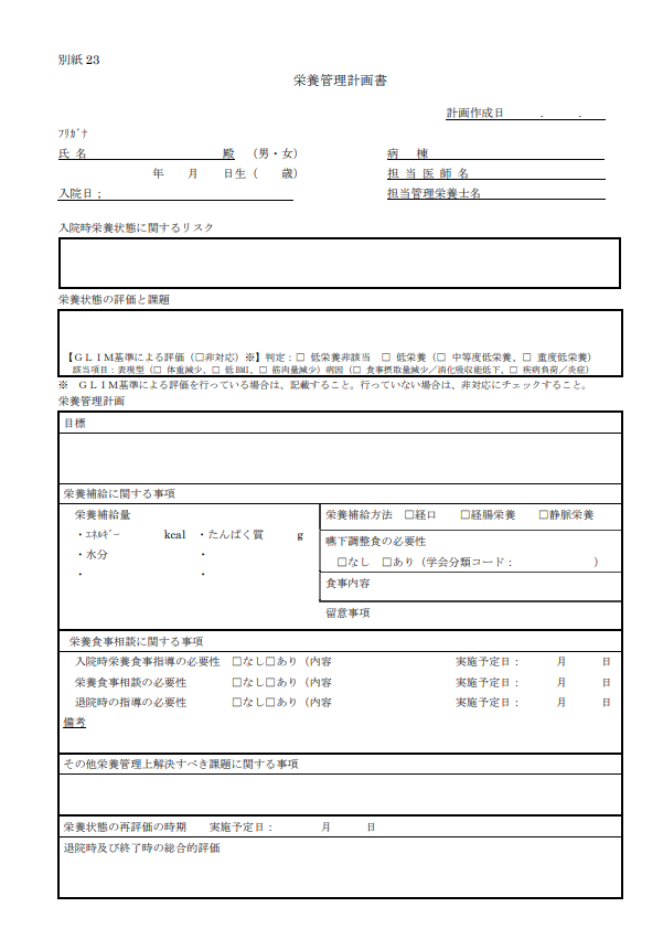 栄養管理体制の基準|医科点数表の解釈・適時調査における主な指摘事項